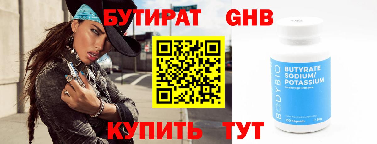Бутират GHB Алапаевск
