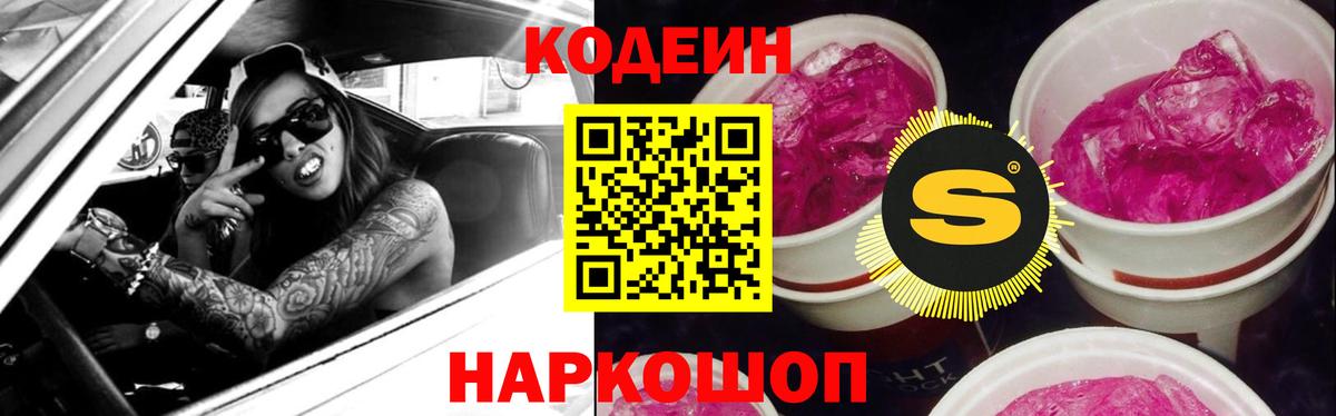 Алапаевск  Кодеиновый сироп Lean напиток Lean (лин)  Вход с VPN  Кодеиновый сироп Lean напиток Lean (лин) 