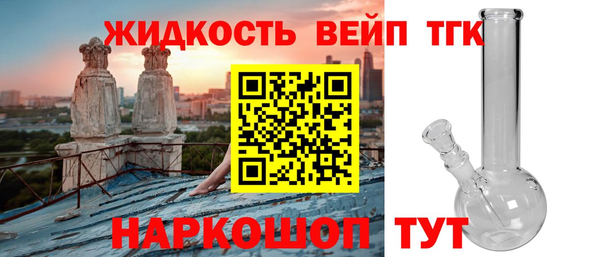 Алапаевск  Дистиллят ТГК вейп с тгк  Вход с VPN  Дистиллят ТГК жижа 